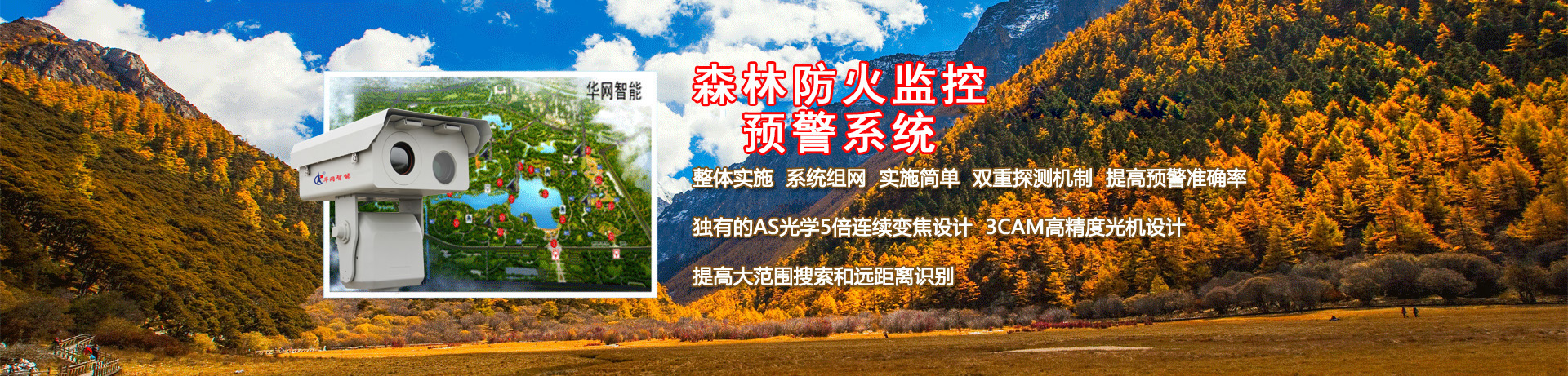 森林防火系統